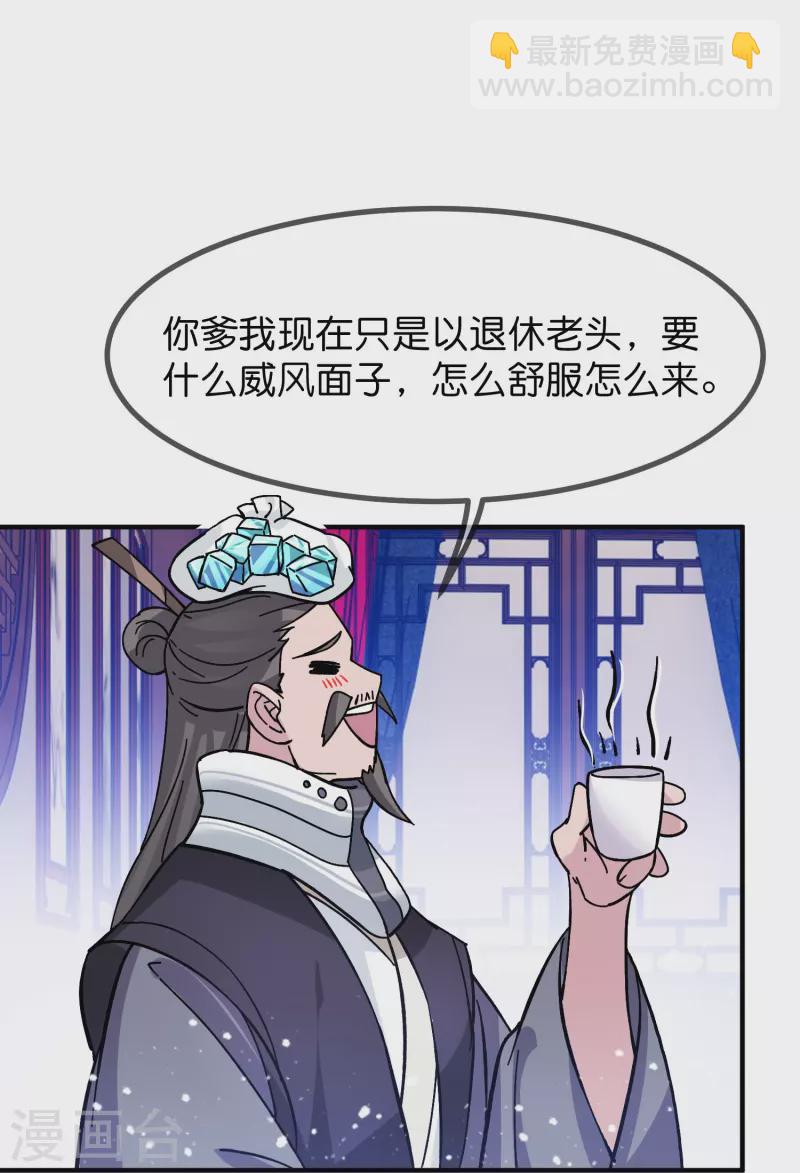 🍴极品败家子 第382话 燕王的兵法老师 第27页