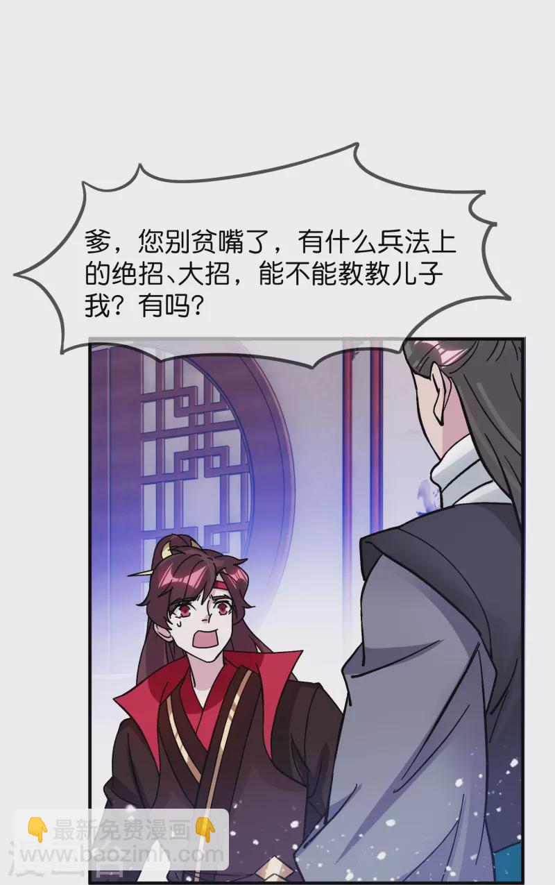 🍴极品败家子 第382话 燕王的兵法老师 第28页