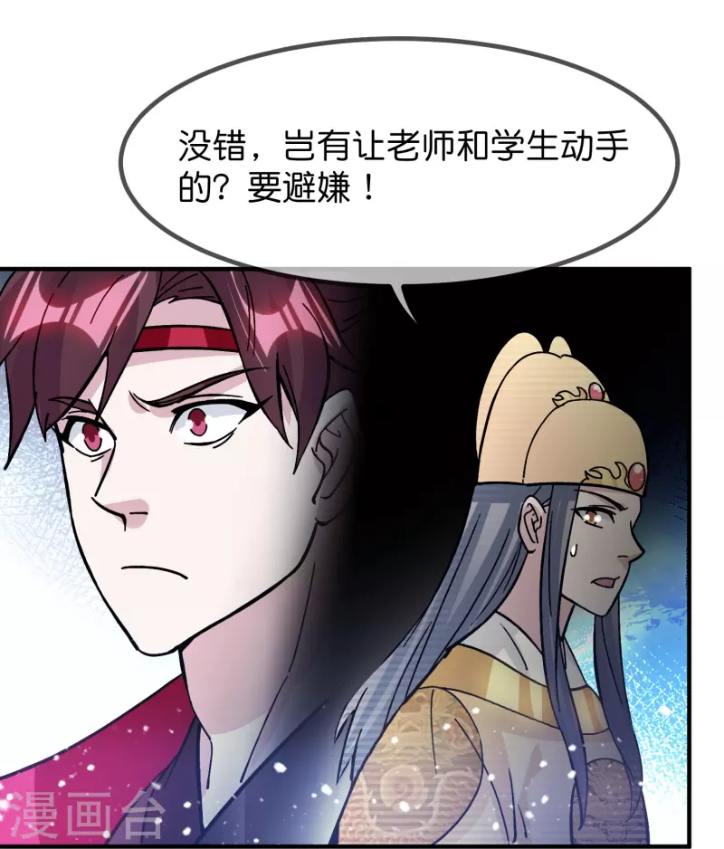 🍴极品败家子 第382话 燕王的兵法老师 第4页