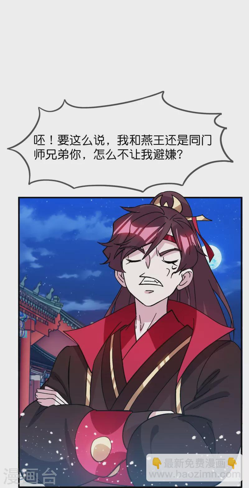 🍴极品败家子 第382话 燕王的兵法老师 第5页