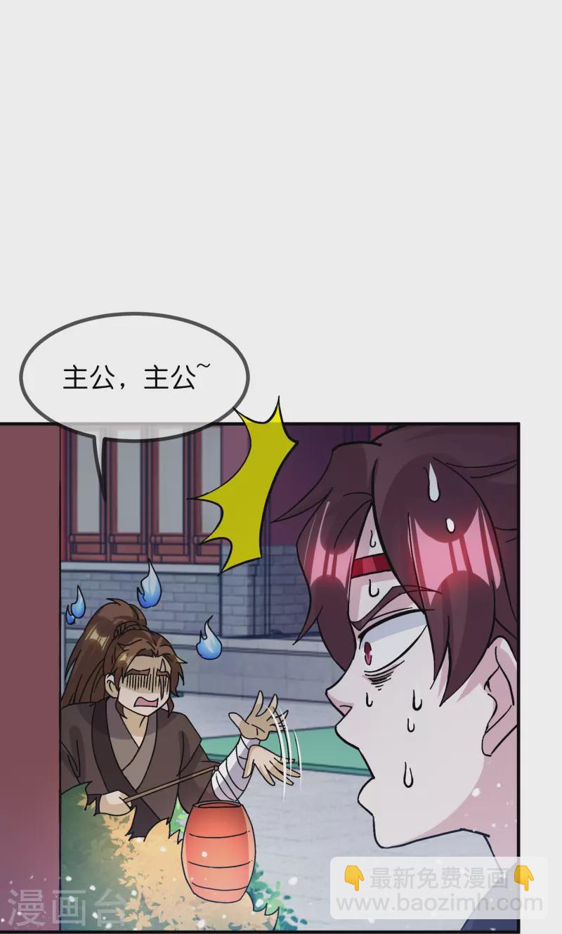 🍴极品败家子 第382话 燕王的兵法老师 第6页