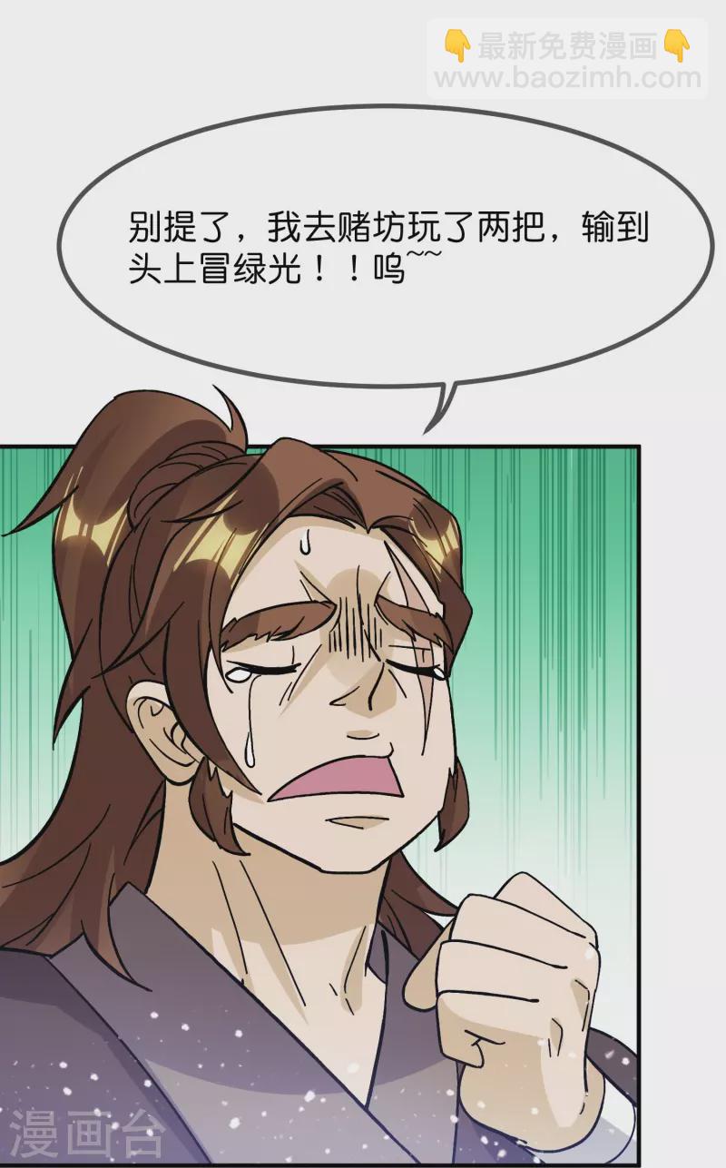 🍴极品败家子 第382话 燕王的兵法老师 第8页