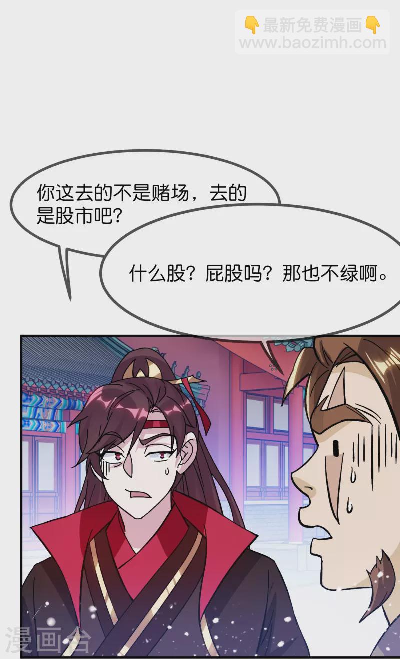 🍴极品败家子 第382话 燕王的兵法老师 第9页
