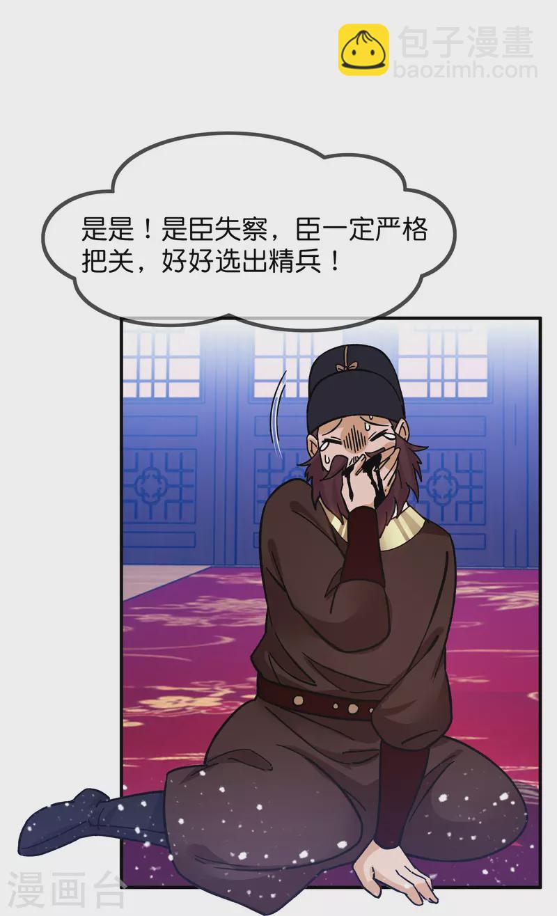 🍴极品败家子 第384话 与燕王的二番战 第11页