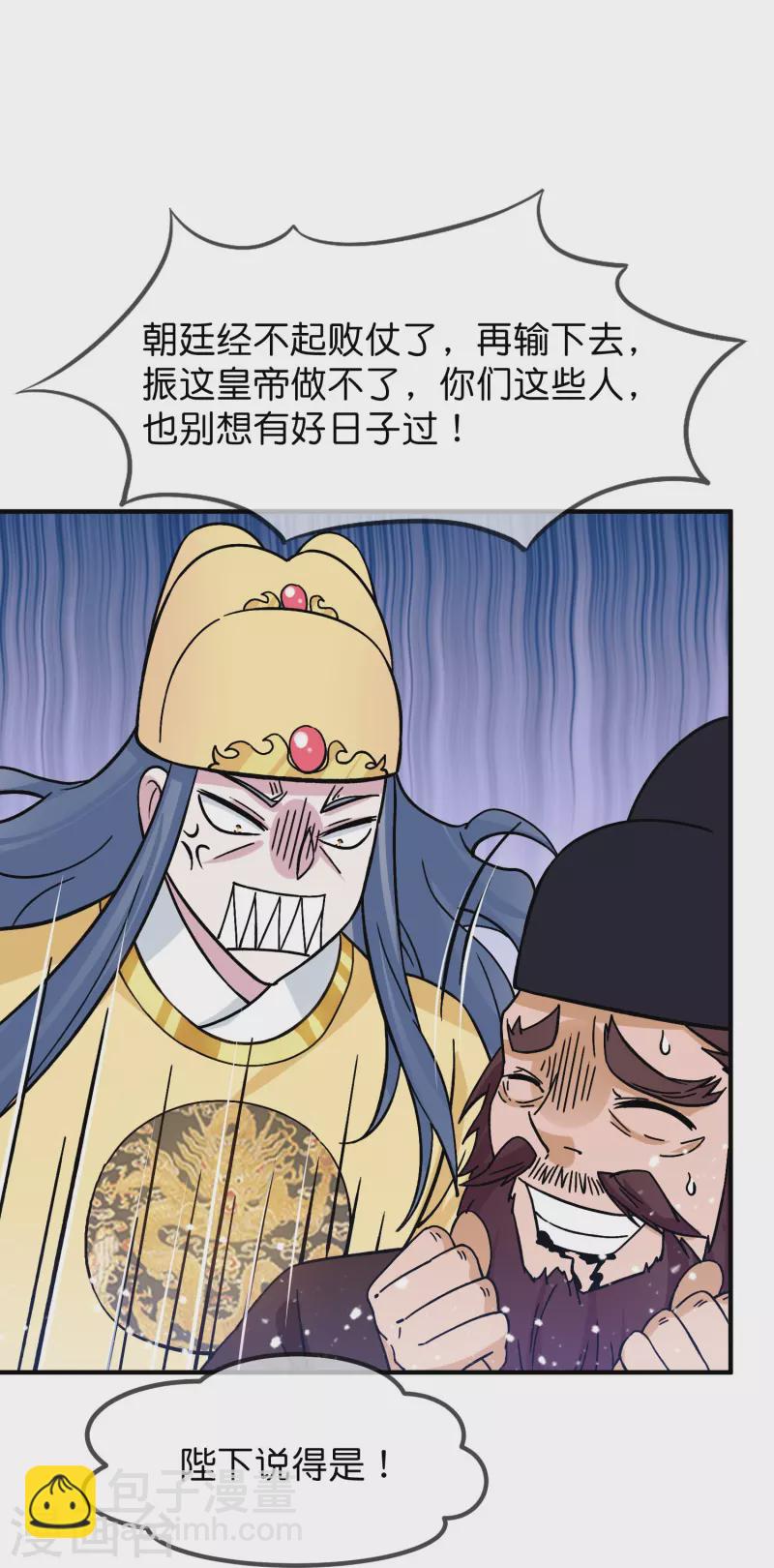 🍴极品败家子 第384话 与燕王的二番战 第12页