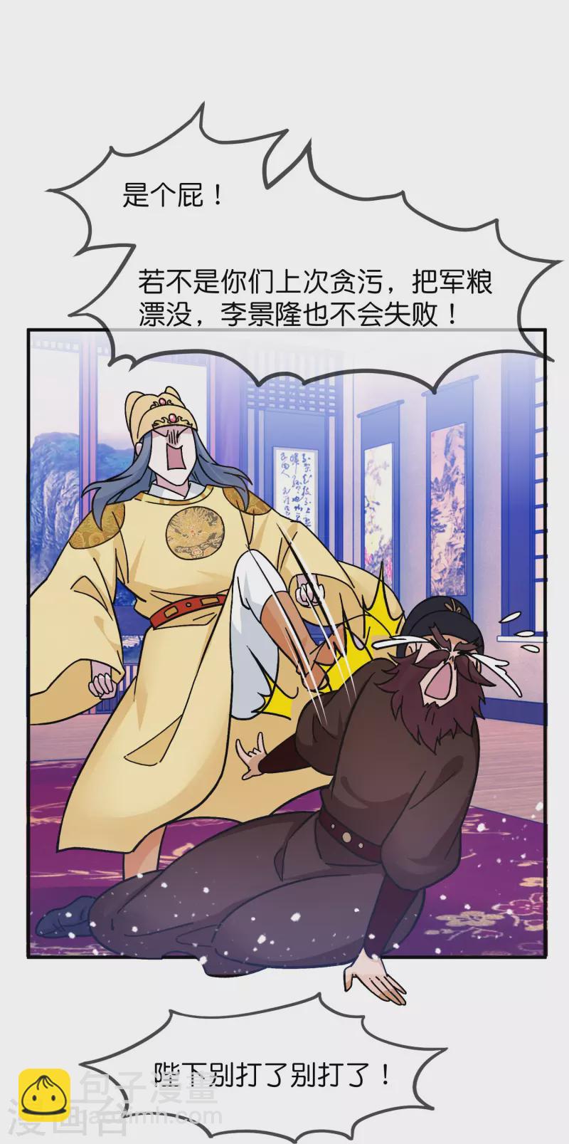 🍴极品败家子 第384话 与燕王的二番战 第13页