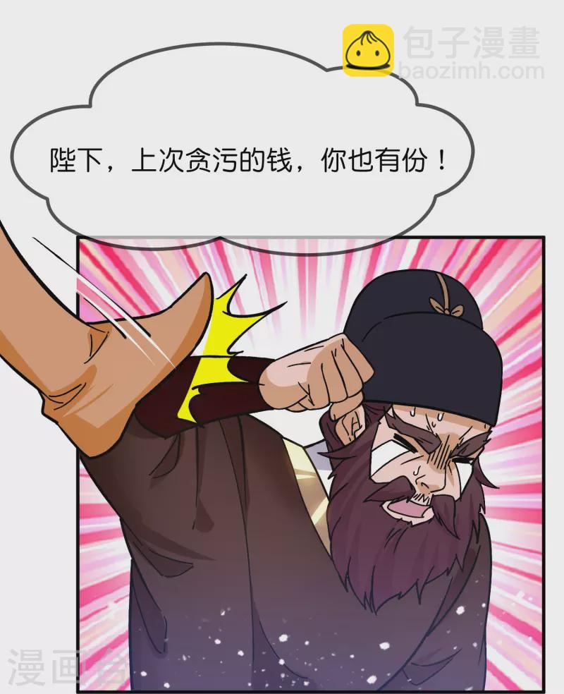 🍴极品败家子 第384话 与燕王的二番战 第14页