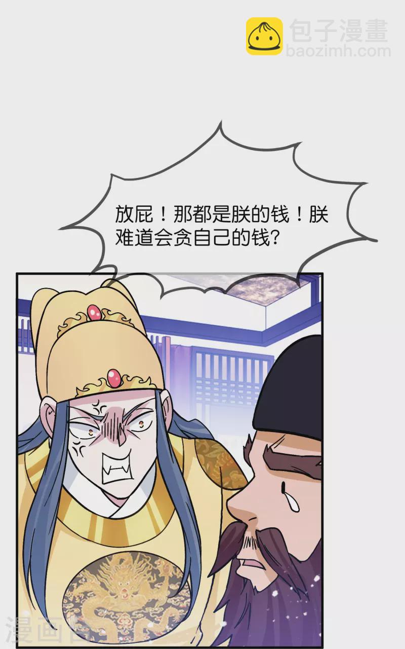 🍴极品败家子 第384话 与燕王的二番战 第15页