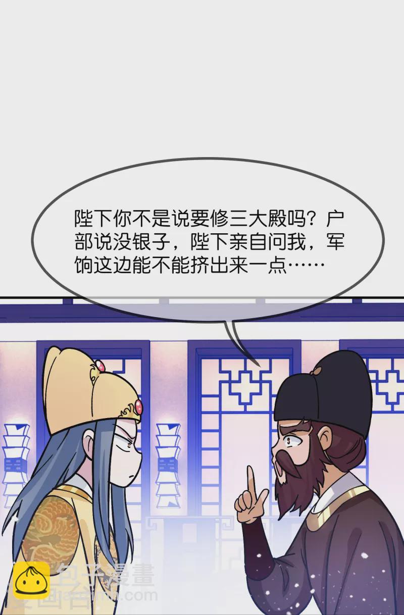 🍴极品败家子 第384话 与燕王的二番战 第16页