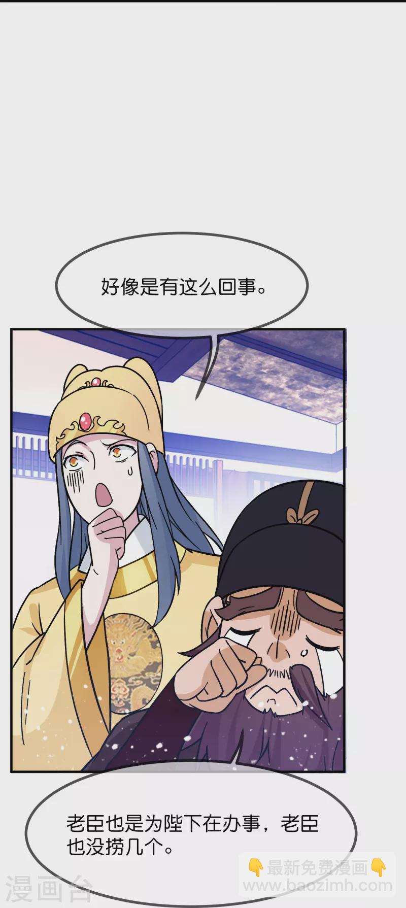 🍴极品败家子 第384话 与燕王的二番战 第17页