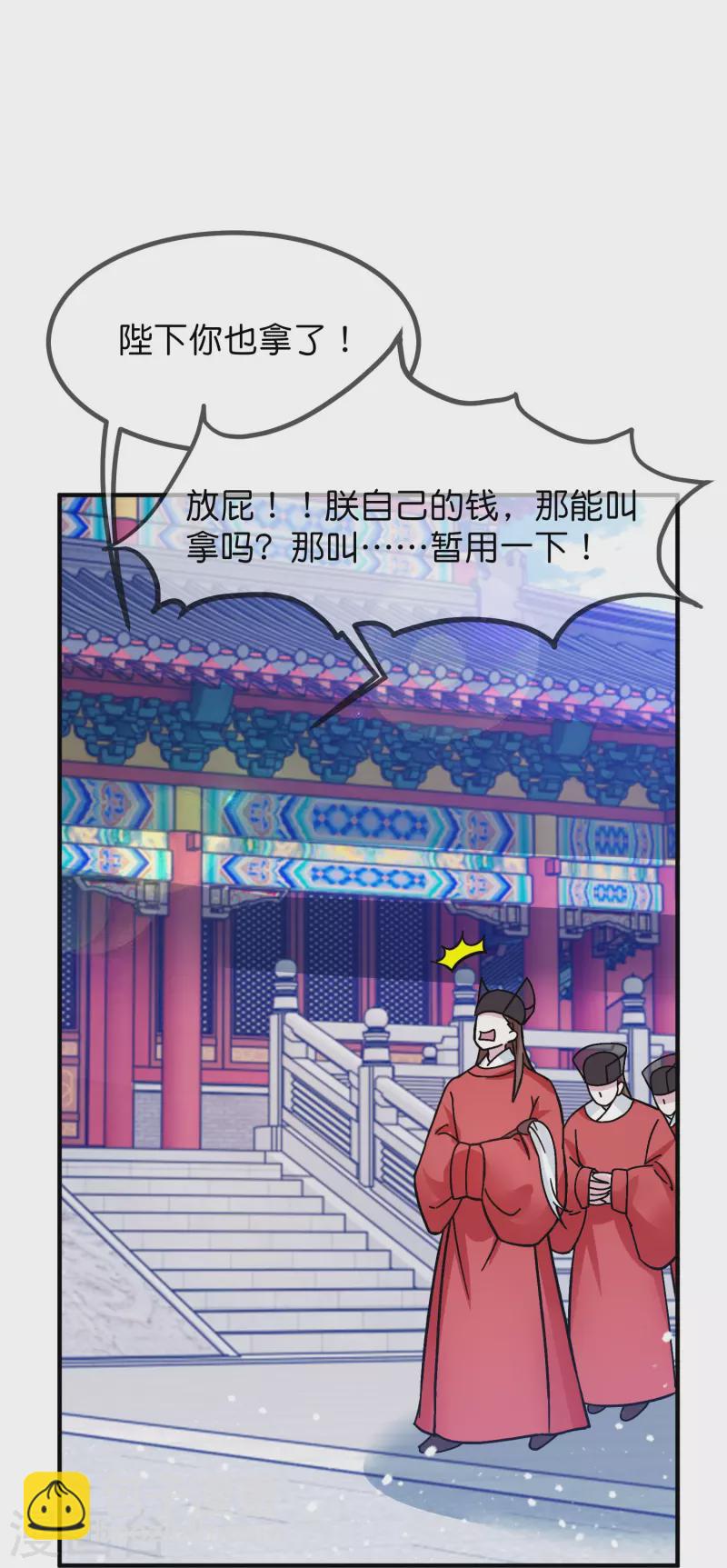 🍴极品败家子 第384话 与燕王的二番战 第19页