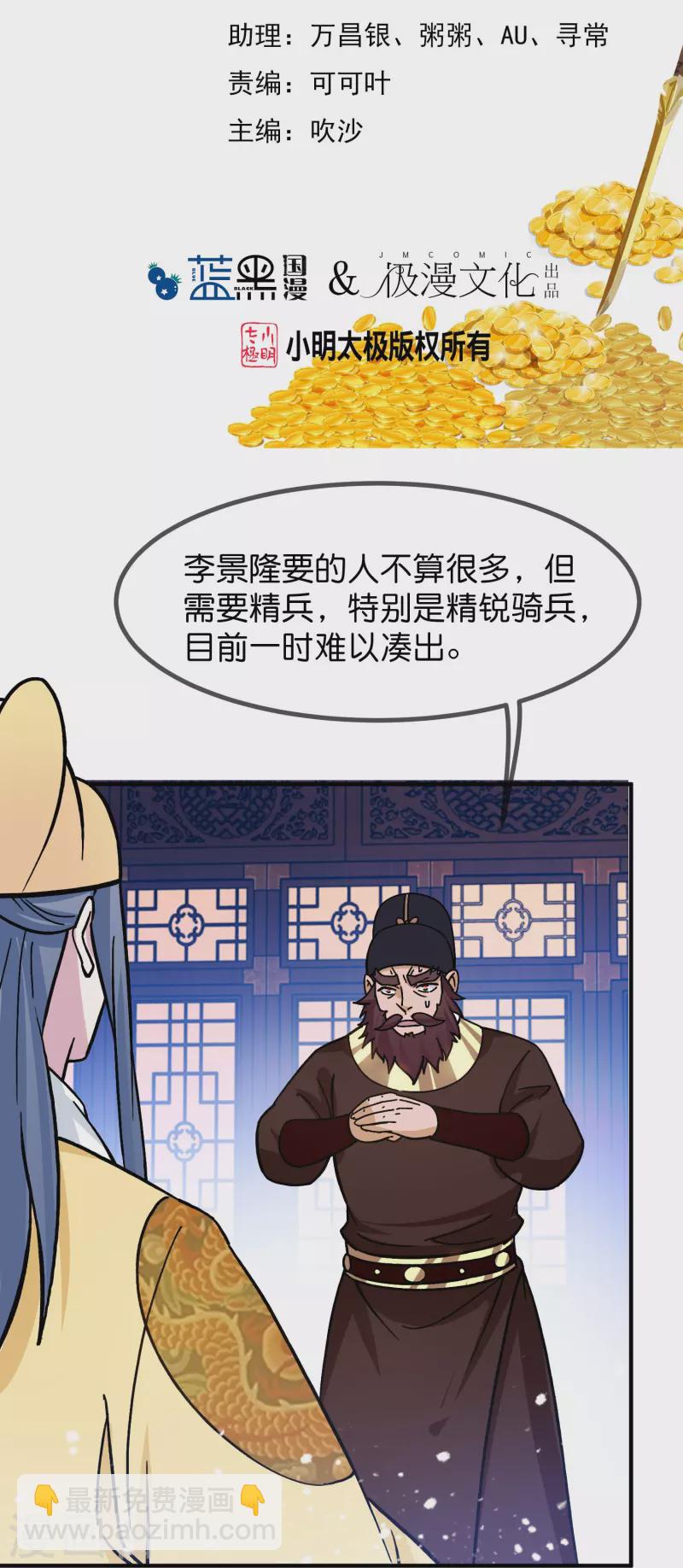 🍴极品败家子 第384话 与燕王的二番战 第2页