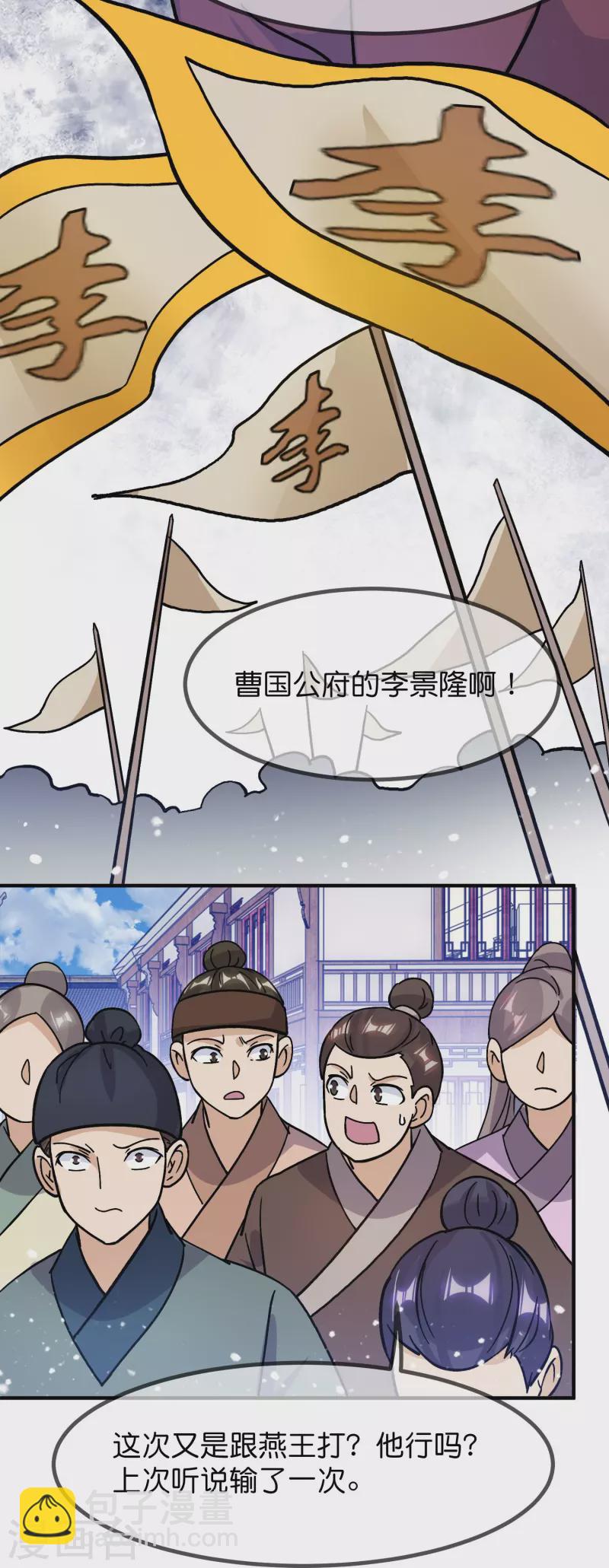 🍴极品败家子 第384话 与燕王的二番战 第21页