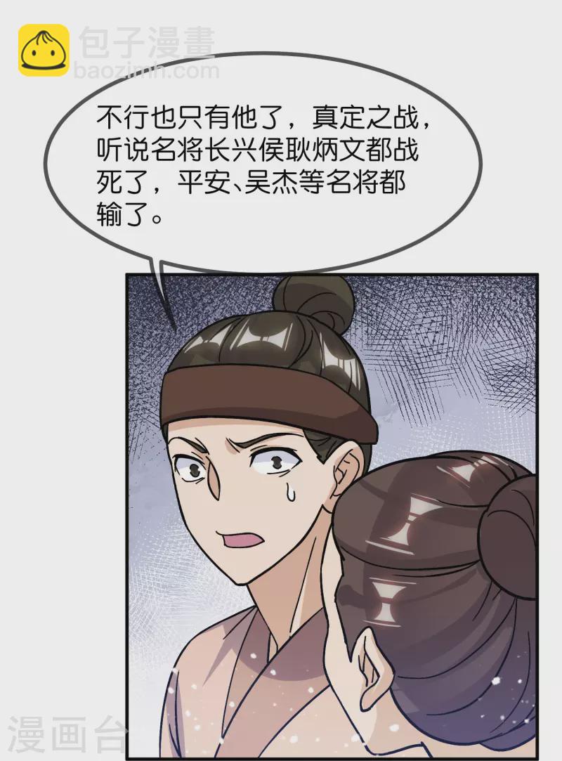 🍴极品败家子 第384话 与燕王的二番战 第22页