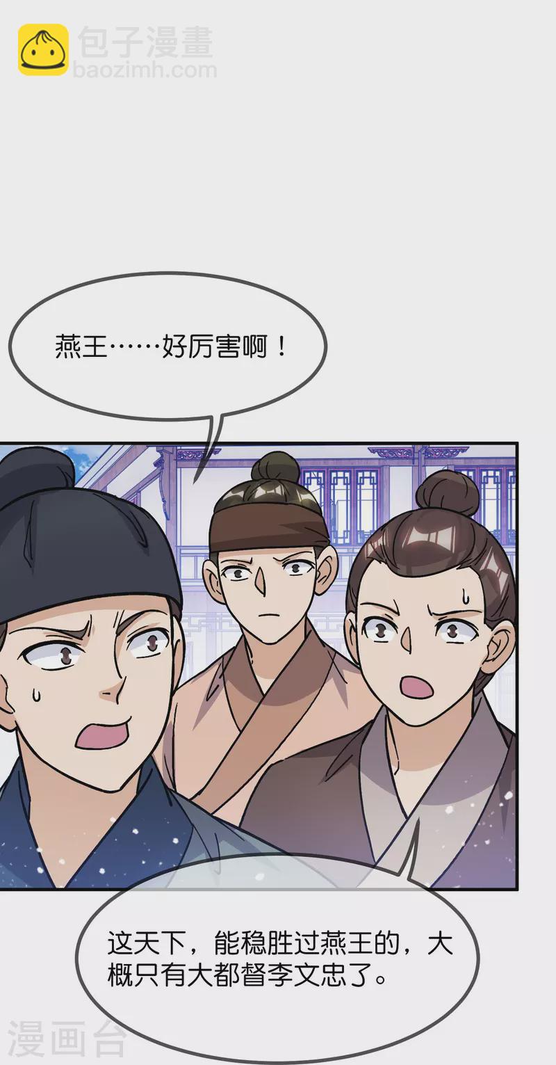 🍴极品败家子 第384话 与燕王的二番战 第23页
