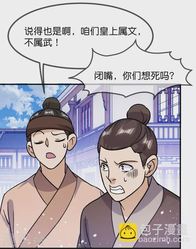🍴极品败家子 第384话 与燕王的二番战 第25页