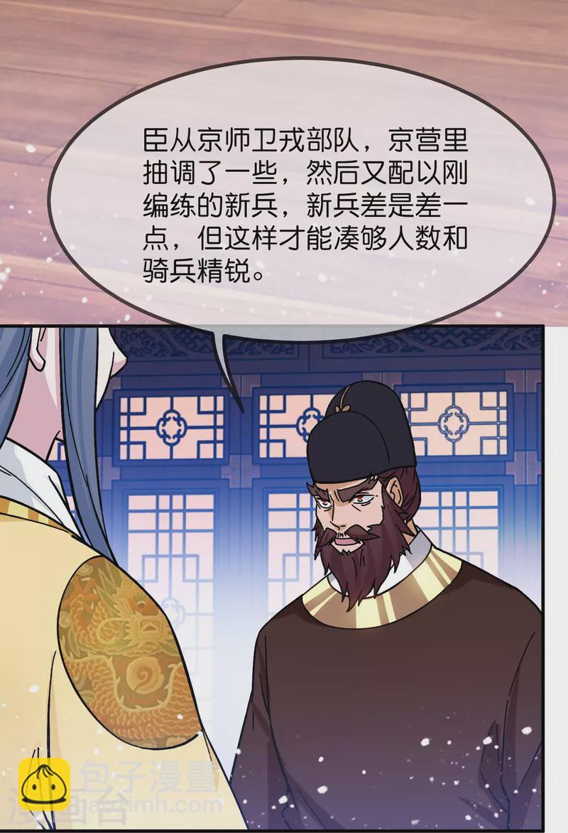 🍴极品败家子 第384话 与燕王的二番战 第4页