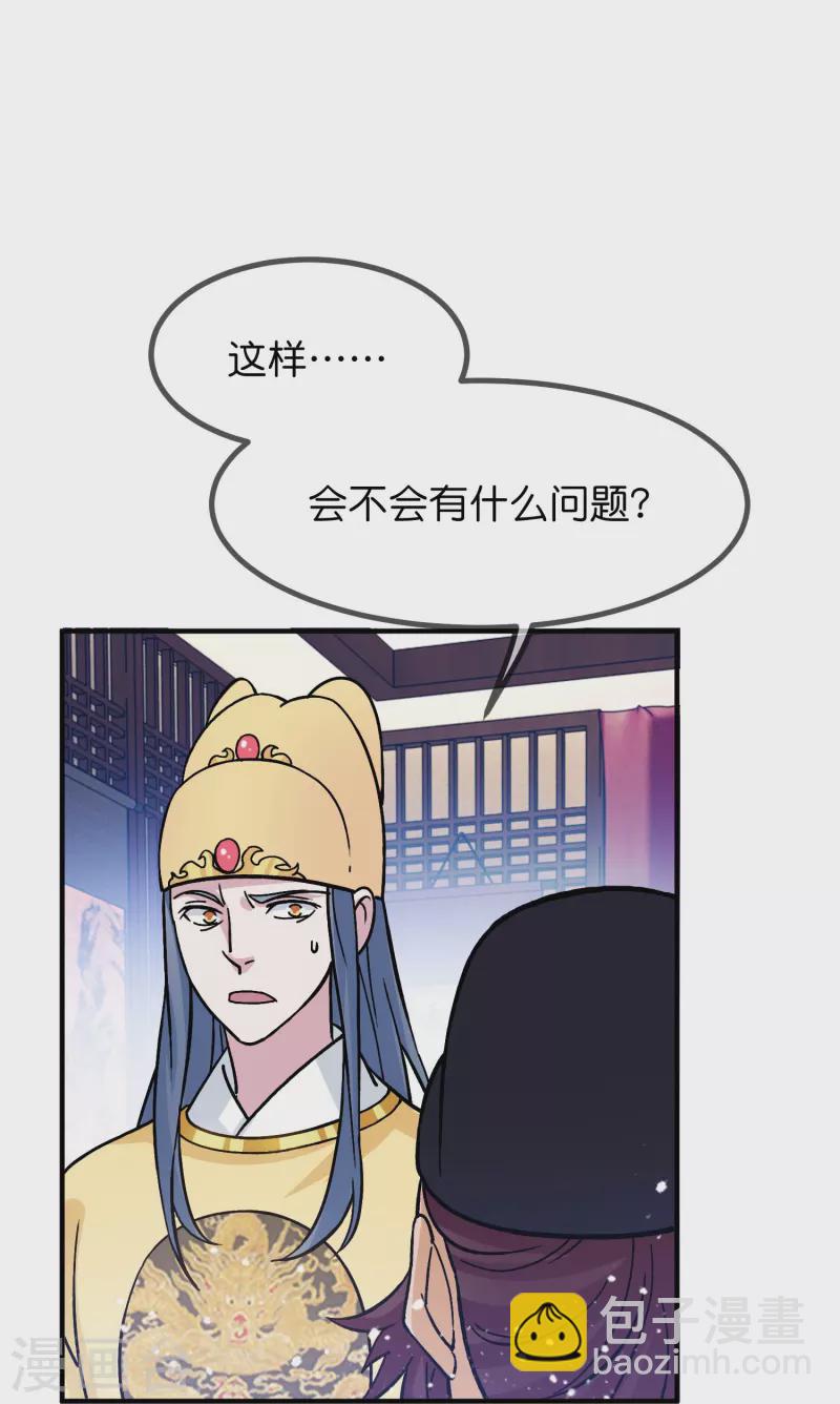 🍴极品败家子 第384话 与燕王的二番战 第5页