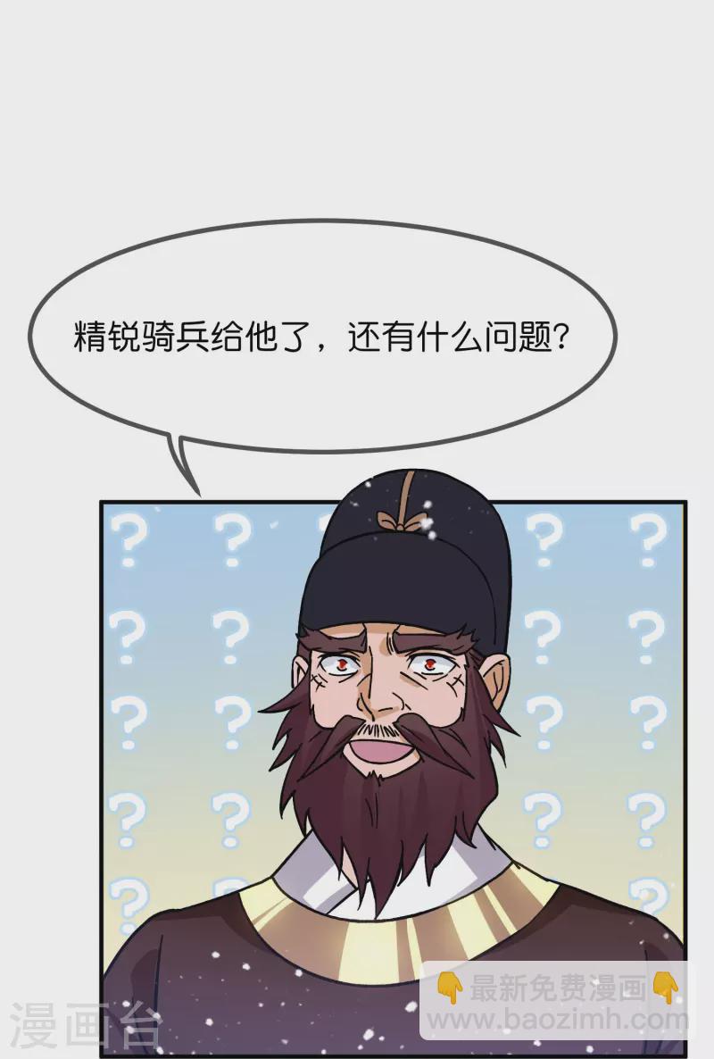 🍴极品败家子 第384话 与燕王的二番战 第6页