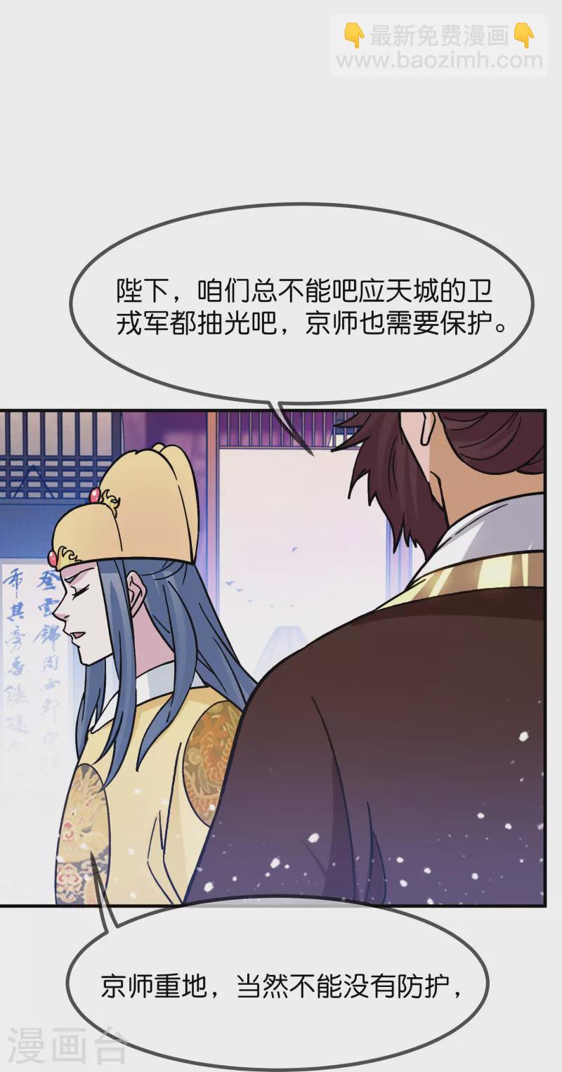 🍴极品败家子 第384话 与燕王的二番战 第7页