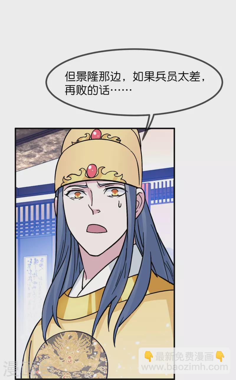🍴极品败家子 第384话 与燕王的二番战 第8页