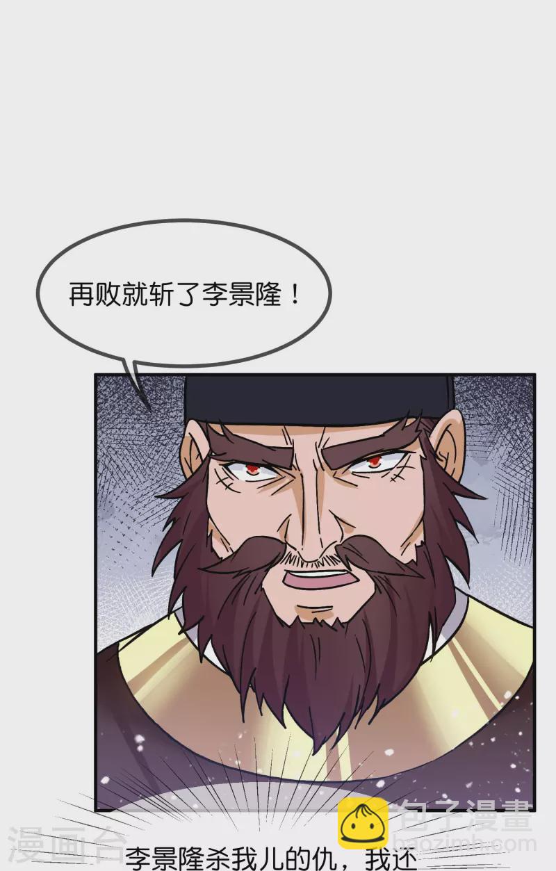 🍴极品败家子 第384话 与燕王的二番战 第9页
