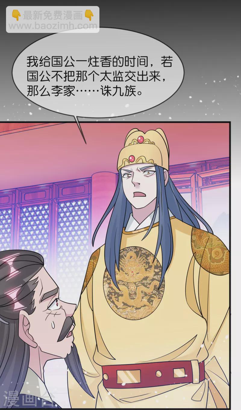 🍴极品败家子 第387话 诛李文忠九族 第21页