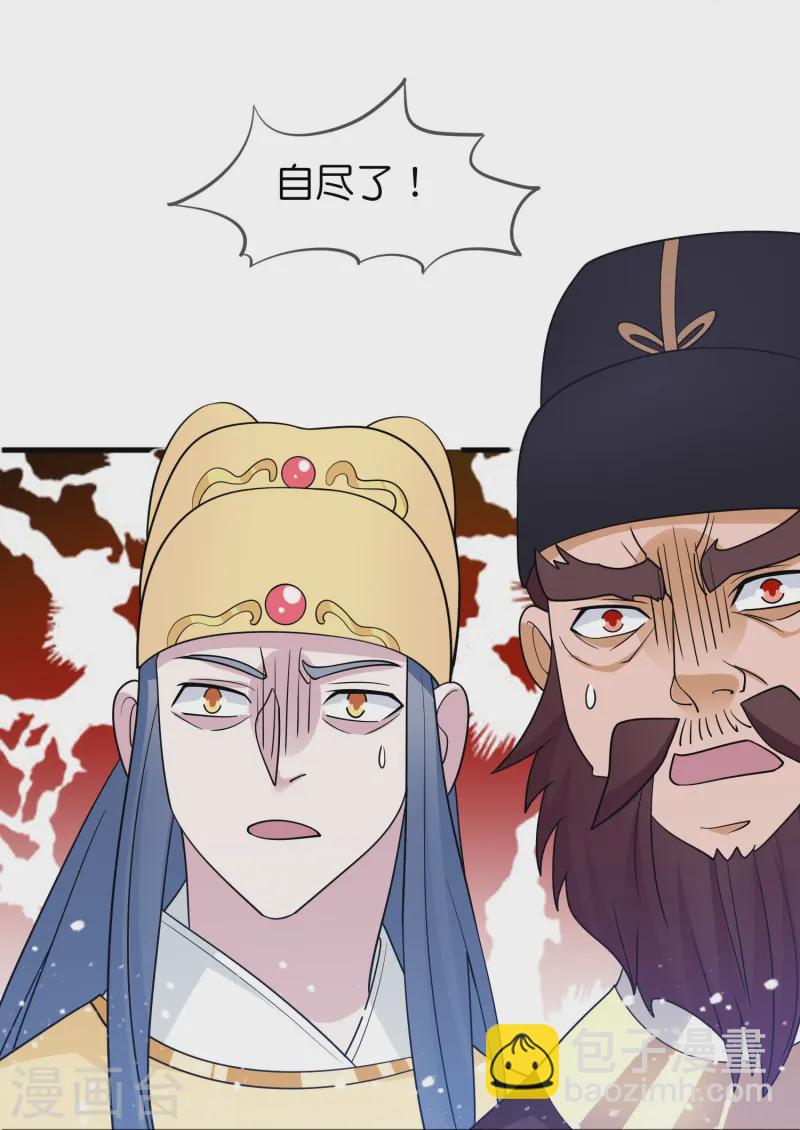 🍴极品败家子 第388话 将星陨落 第11页