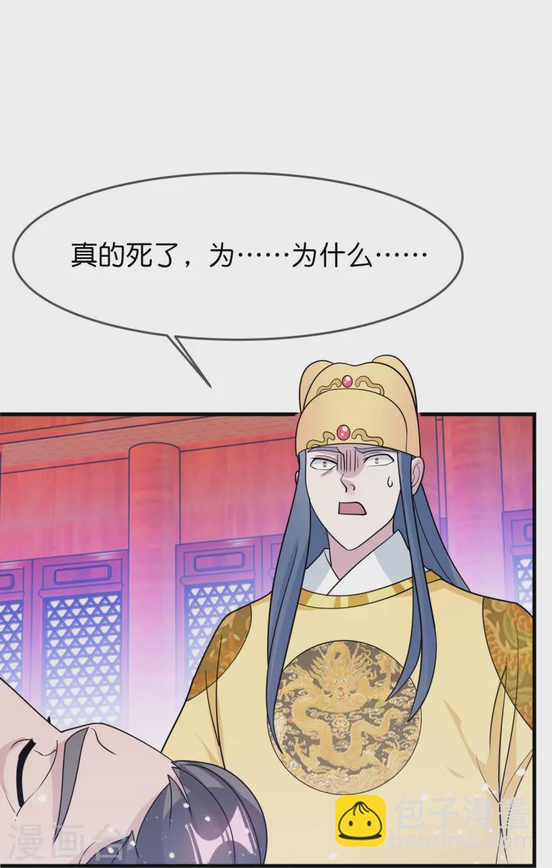 🍴极品败家子 第388话 将星陨落 第17页