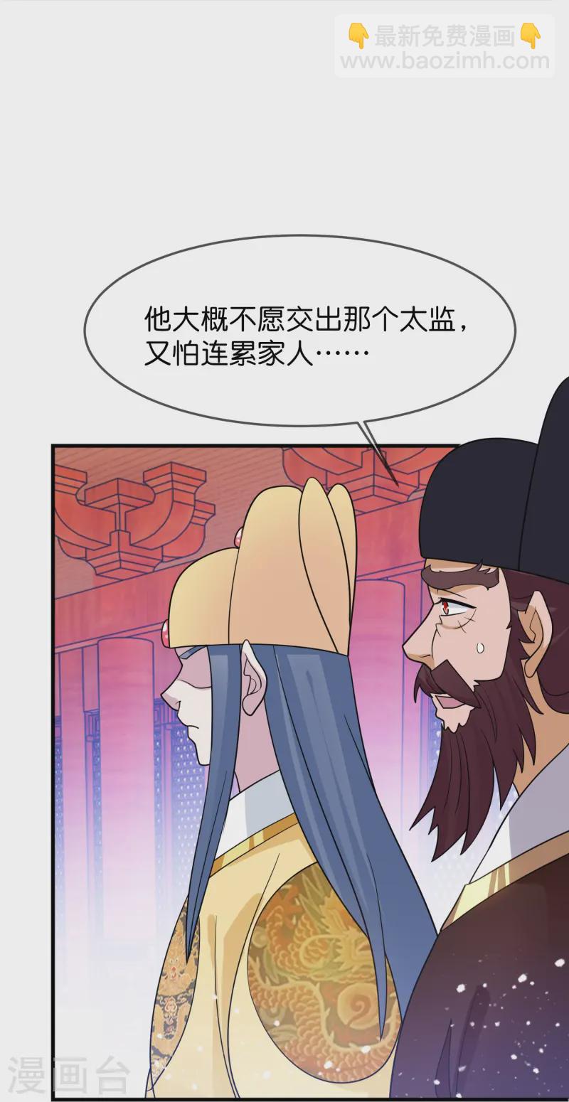 🍴极品败家子 第388话 将星陨落 第18页