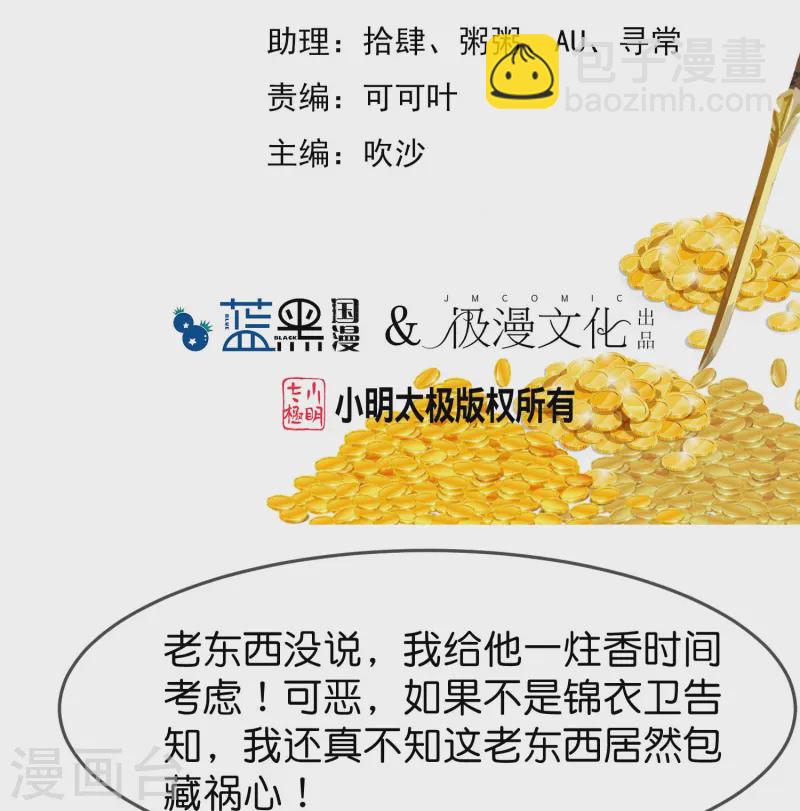 🍴极品败家子 第388话 将星陨落 第2页