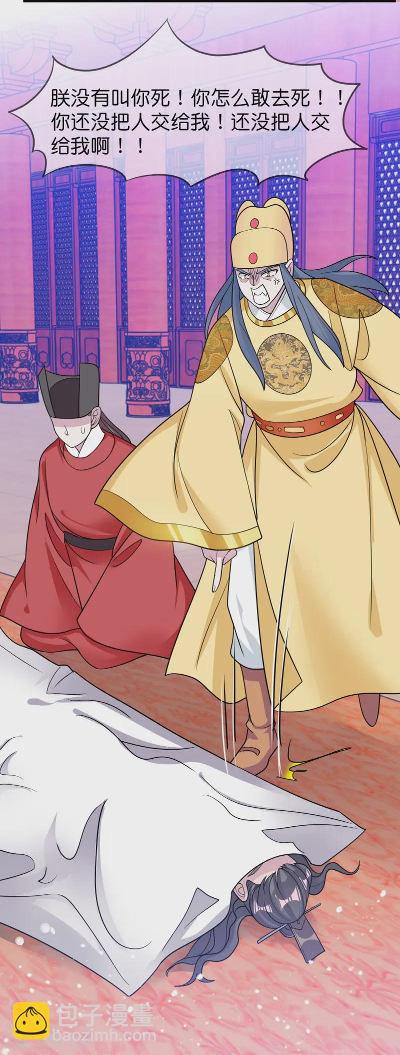 🍴极品败家子 第388话 将星陨落 第21页