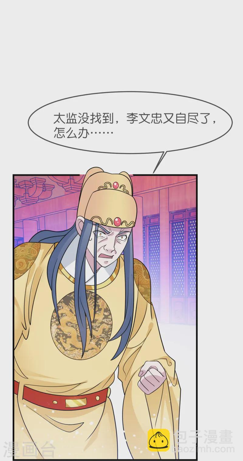🍴极品败家子 第388话 将星陨落 第26页