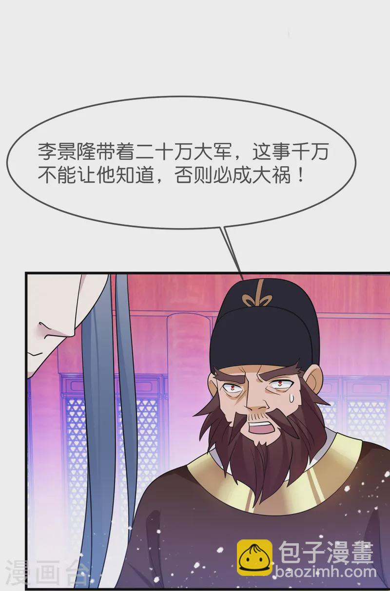 🍴极品败家子 第388话 将星陨落 第27页