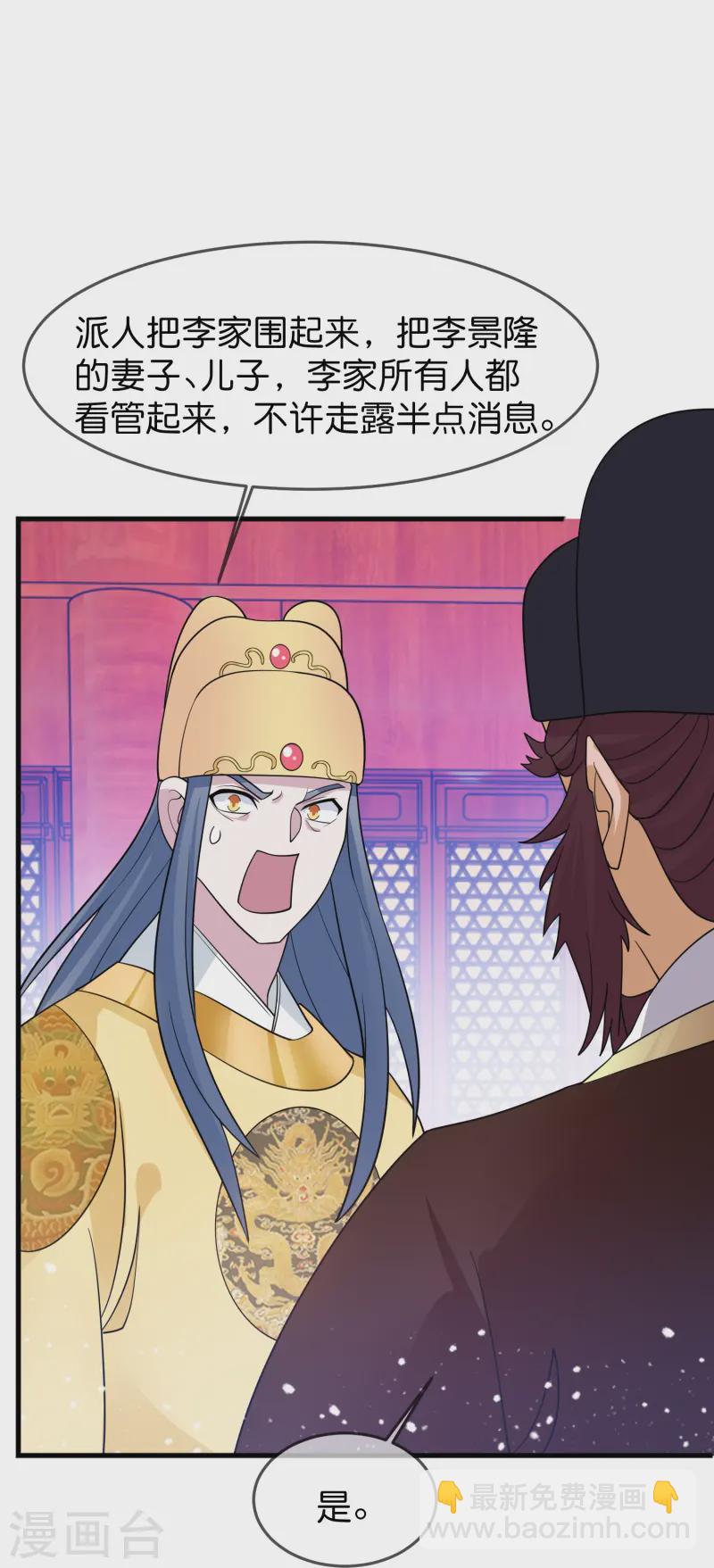 🍴极品败家子 第388话 将星陨落 第29页
