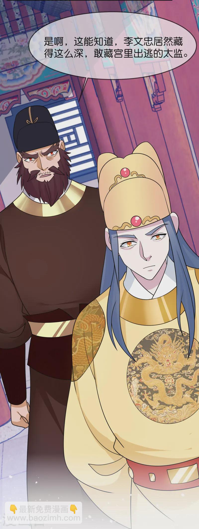🍴极品败家子 第388话 将星陨落 第4页