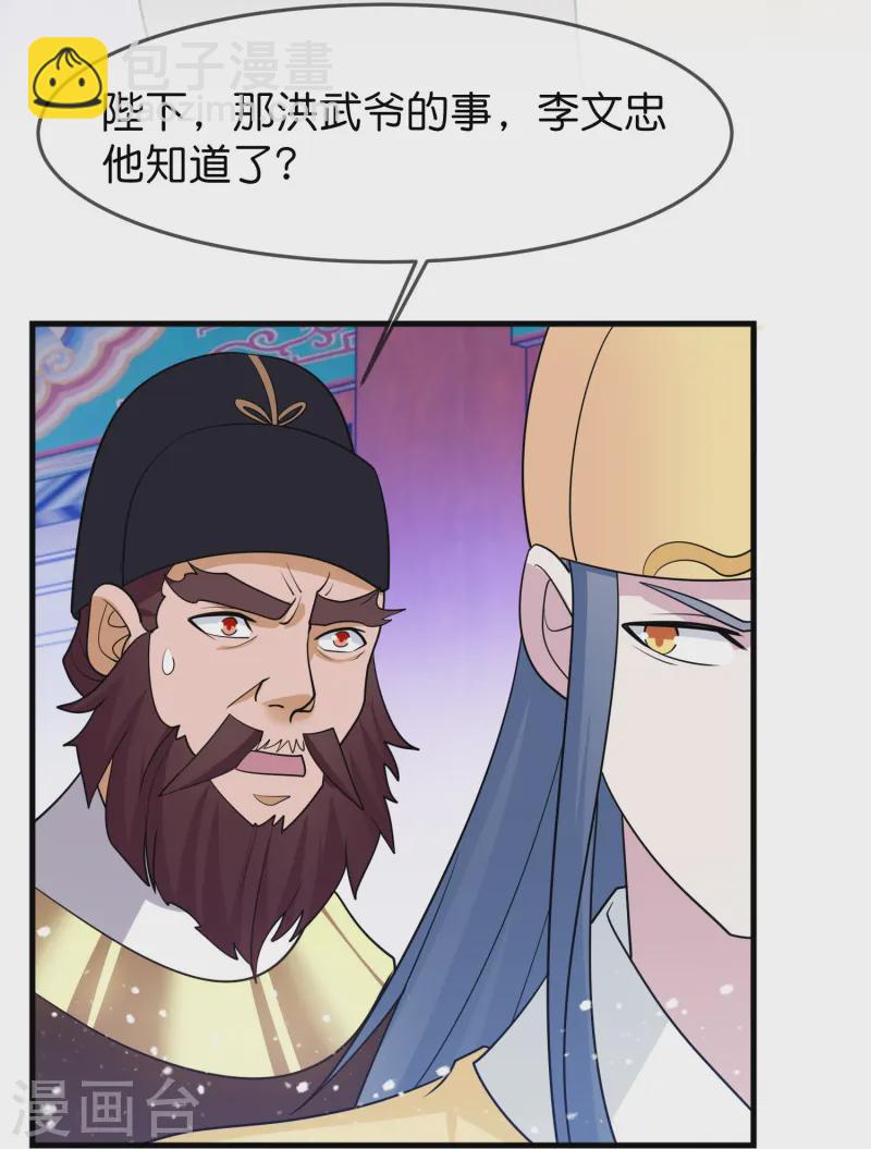 🍴极品败家子 第388话 将星陨落 第5页