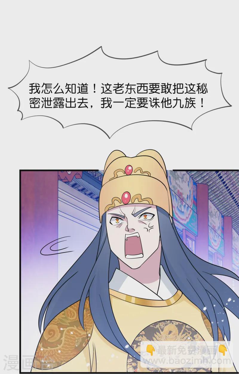 🍴极品败家子 第388话 将星陨落 第6页