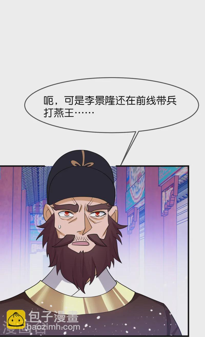 🍴极品败家子 第388话 将星陨落 第7页