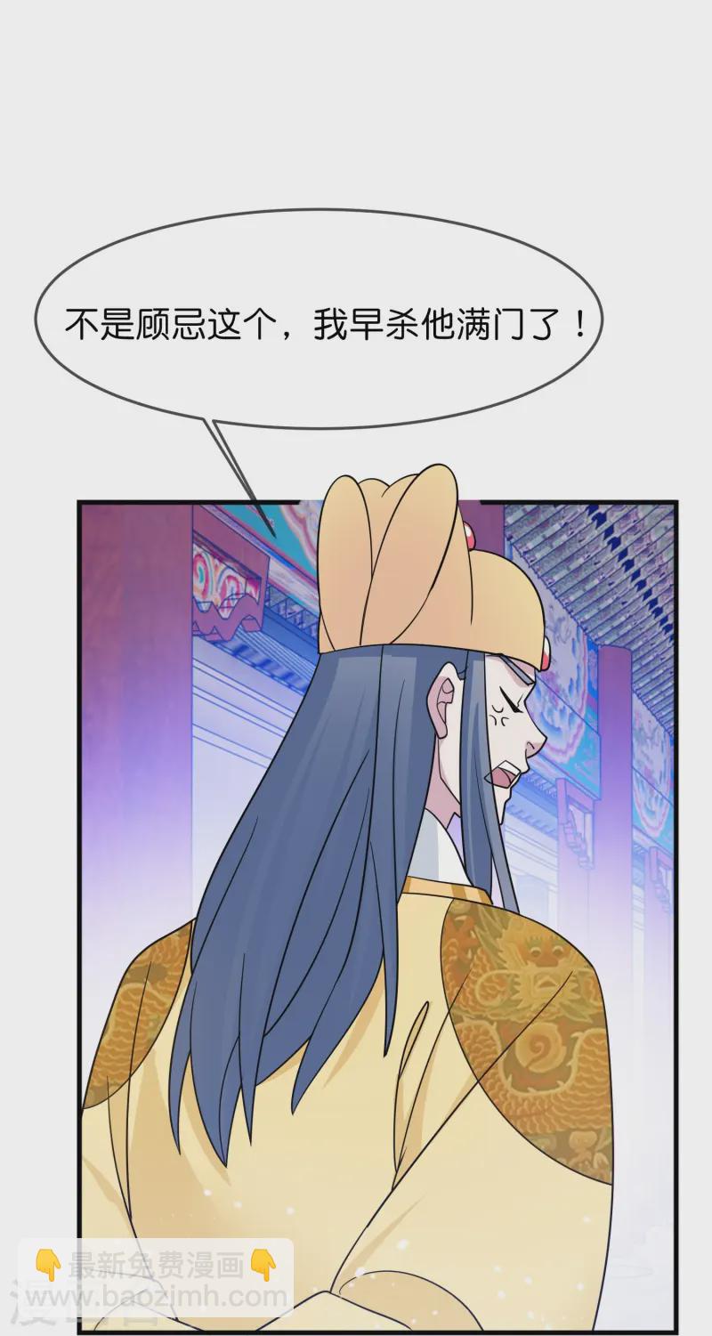 🍴极品败家子 第388话 将星陨落 第8页