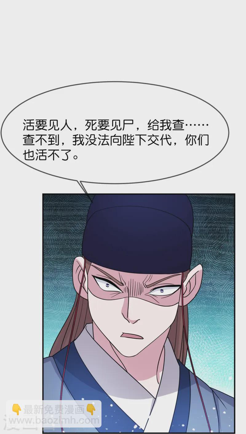 🍴极品败家子 第390话 兔死狗烹 第11页