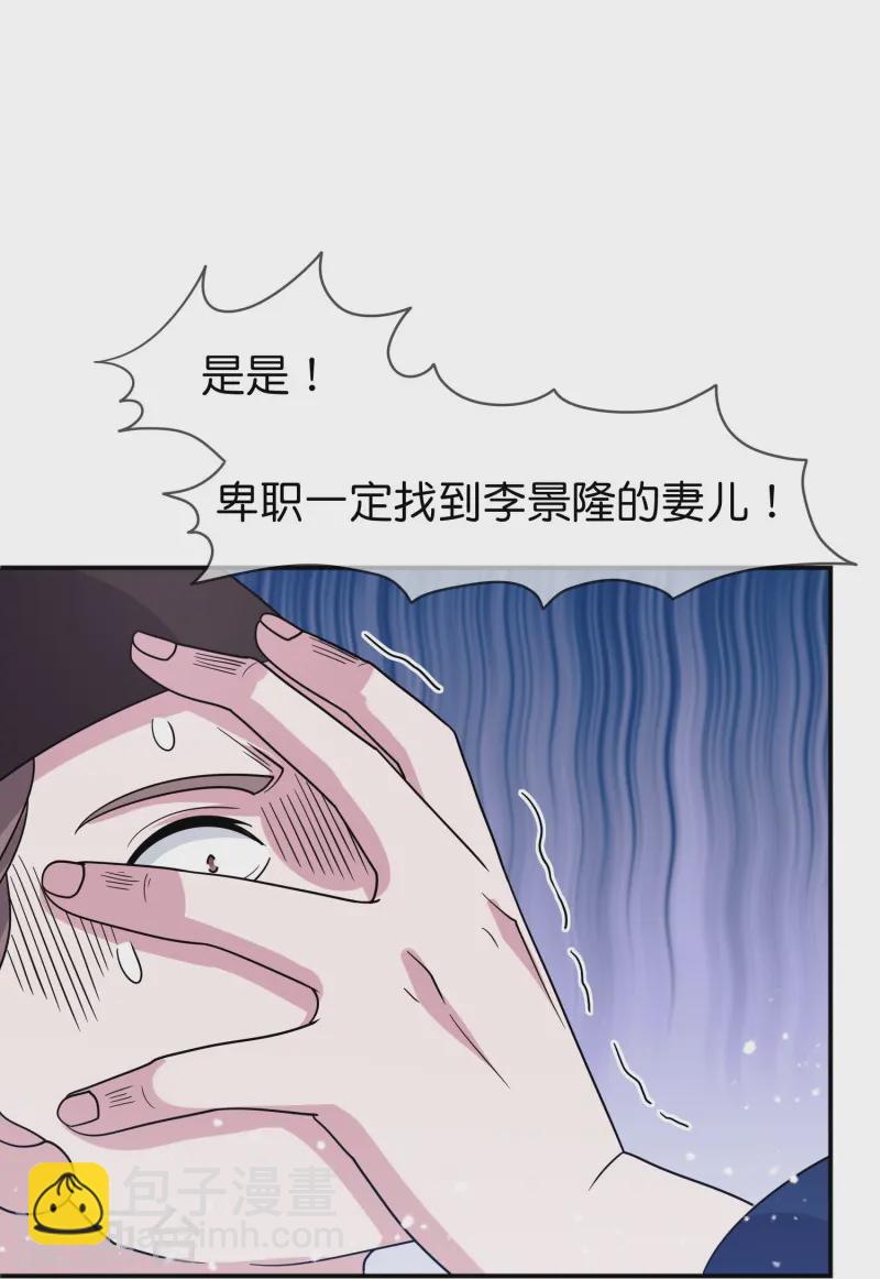 🍴极品败家子 第390话 兔死狗烹 第12页