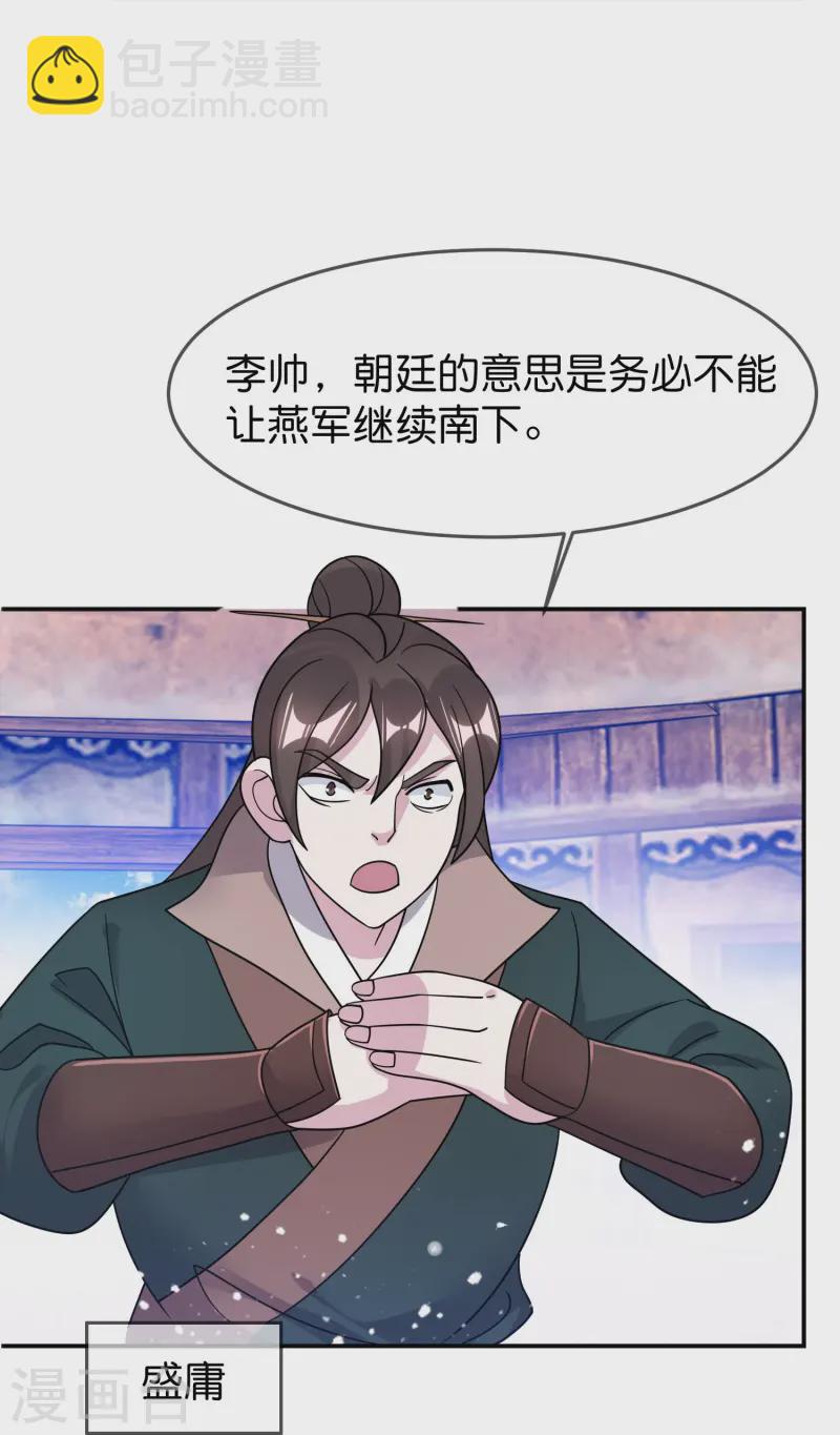 🍴极品败家子 第390话 兔死狗烹 第19页