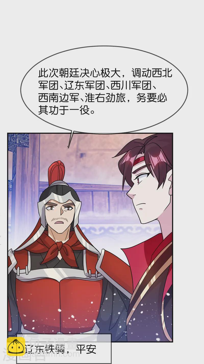 🍴极品败家子 第390话 兔死狗烹 第21页