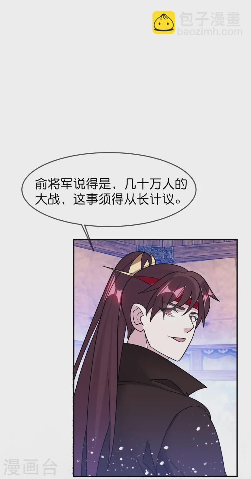 🍴极品败家子 第390话 兔死狗烹 第25页