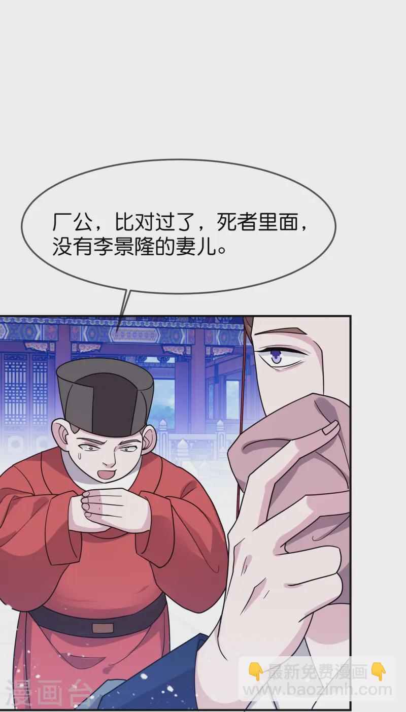 🍴极品败家子 第390话 兔死狗烹 第3页