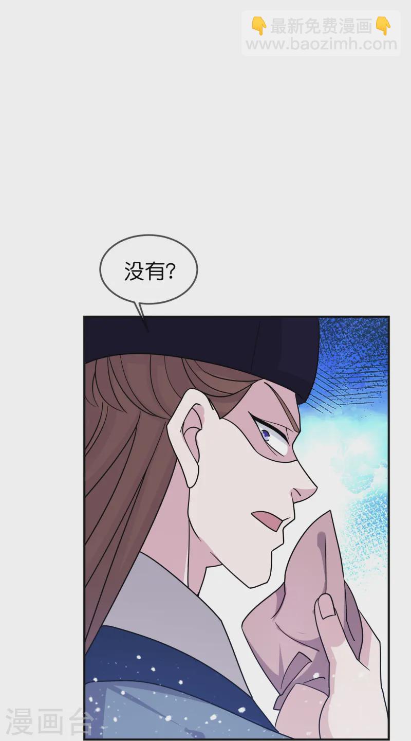 🍴极品败家子 第390话 兔死狗烹 第4页