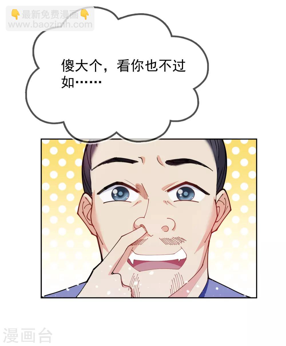 🍴极品败家子 第39话 艳遇上门了！ 第17页