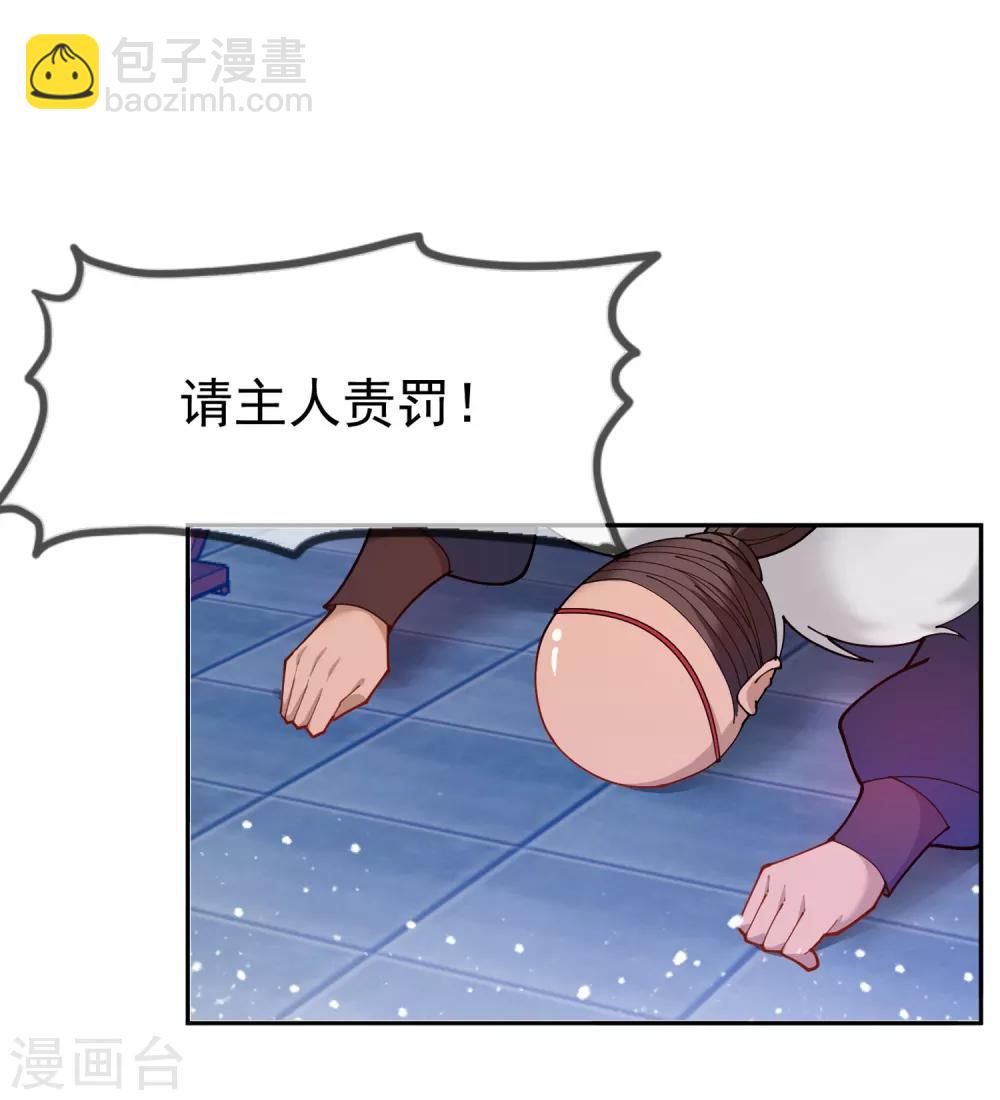 🍴极品败家子 第39话 艳遇上门了！ 第19页