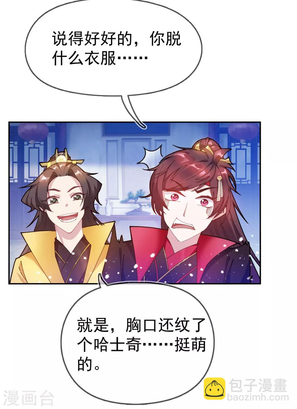 🍴极品败家子 第39话 艳遇上门了！ 第22页